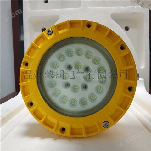 上海30WLED防爆灯 优质LED防爆平台灯30W