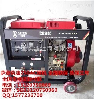 萨登250AC大型柴油焊机出售出租