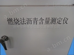 北京沥青混合料中沥青含量试验（燃烧炉法）